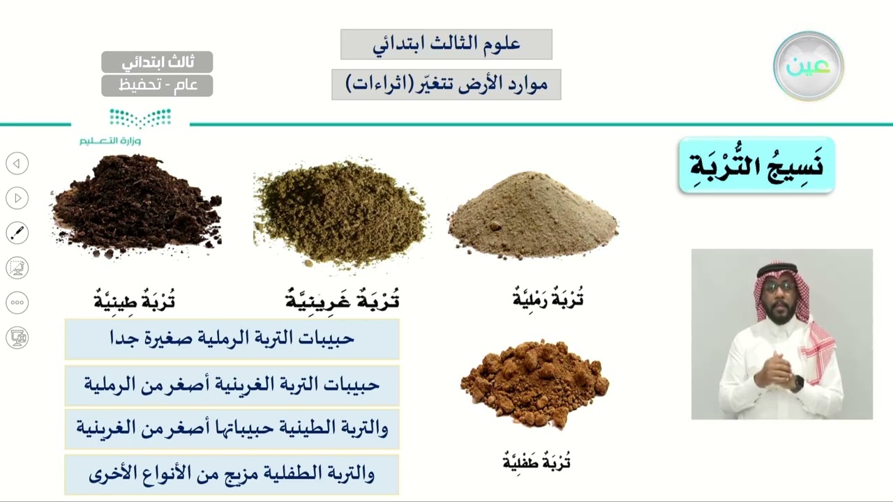 موارد الأرض تتغير ( اثراءات ) - العلوم - ثالث ابتدائي