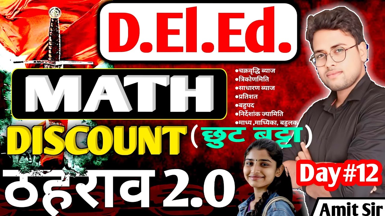 Bihar DELED Maths Class | Maths for Deled | thahrav batch 2.O | Day_12 | Maths #live #deled #Amitsir