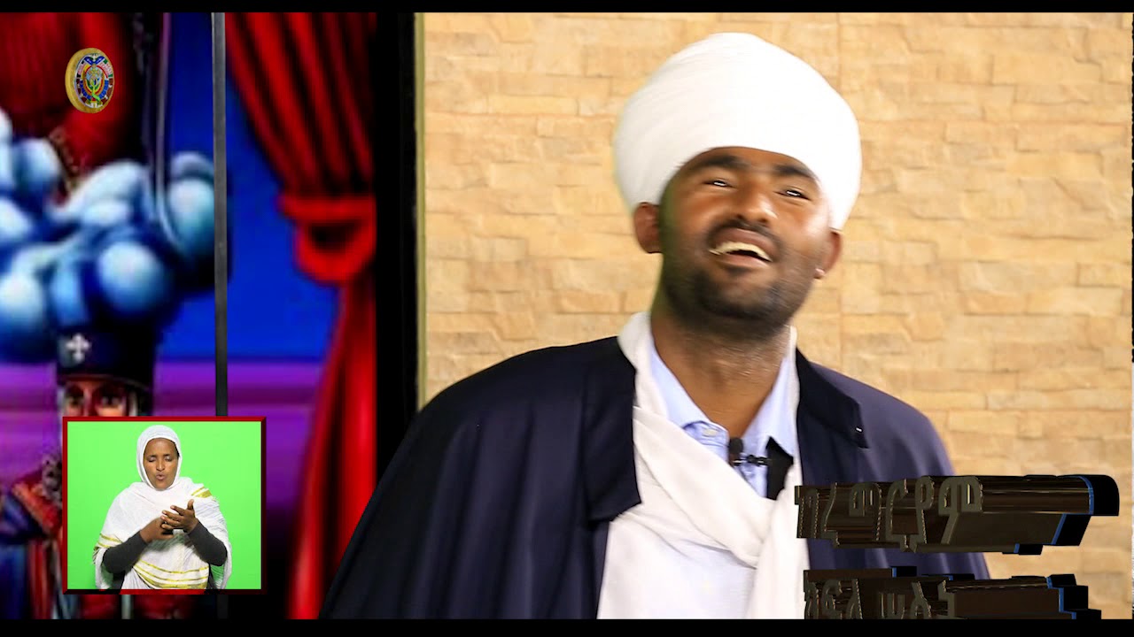 ነገረ ማርያም ክፍል 3፡ ስለ ጥንተ አብሶ