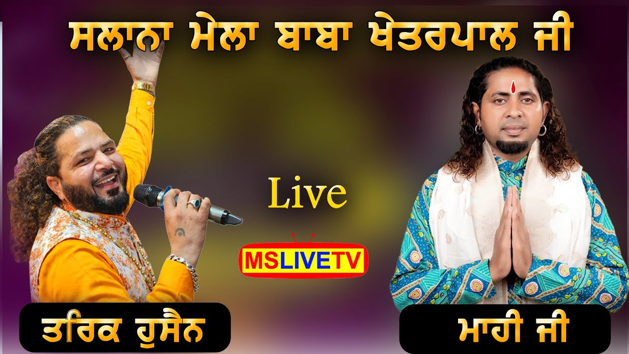Salana Mela Dhan Dhan Baba Khetarpal Ji Da || Vill. Kangna 20-07-2025