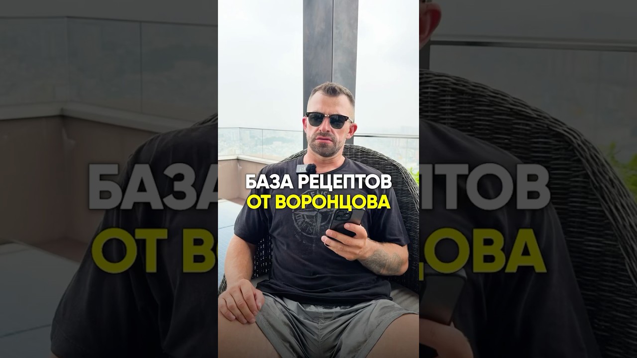 БАЗА РЕЦЕПТОВ ОТ ВОРОНЦОВА #рационпп #рецепты #рацион #диета #пп #питание