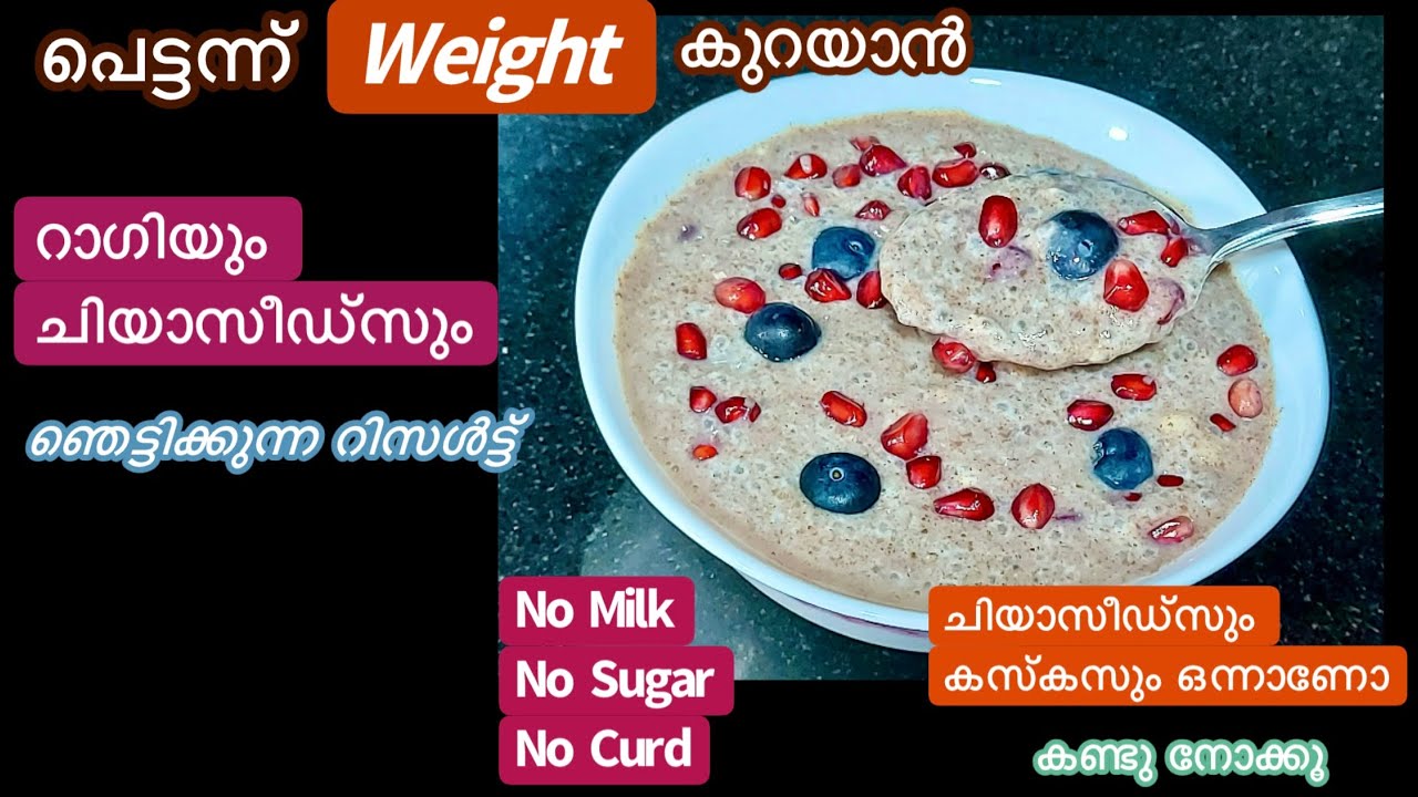 പെട്ടന്ന് വണ്ണം കുറയാനും skinതിളങ്ങാനും Easy Ragi Chia seed Pudding//Chia Seeds എത്ര ആർക്കൊക്കെ