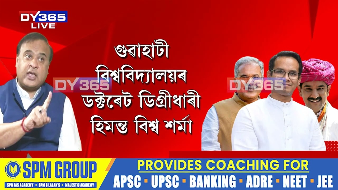 মুখ্যমন্ত্ৰী হিমন্ত বিশ্ব শৰ্মাৰ বিৰুদ্ধে কথা কোৱাত বাধা গৌৰৱ গগৈক।