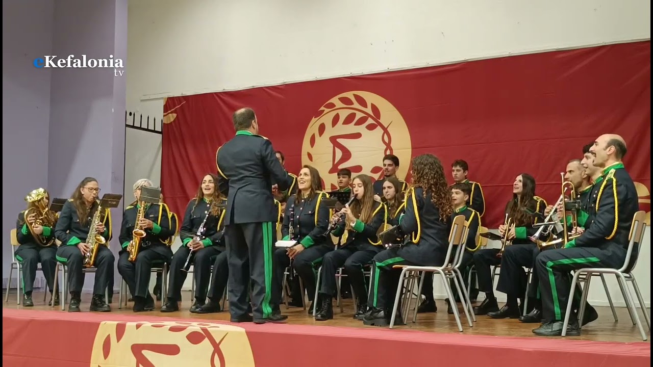 H φιλαρμονική Σάμης «Θέμος Αμούργης» στην εορταστική εκδήλωση του Δήμου Σάμης