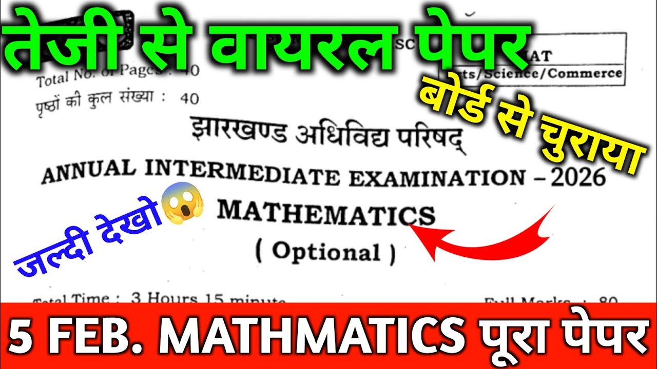 5 February Maths Viral Paper🔥2026 || Jac Board Maths Viral Paper 2026 || 12th Jac Board Maths Paper