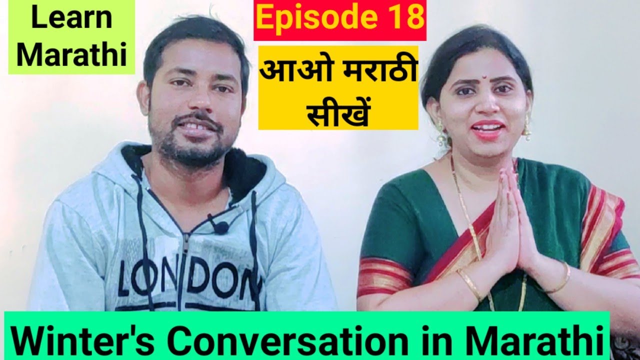 Learn Marathi आओ मराठी सीखें Winter's Conversation in Marathi