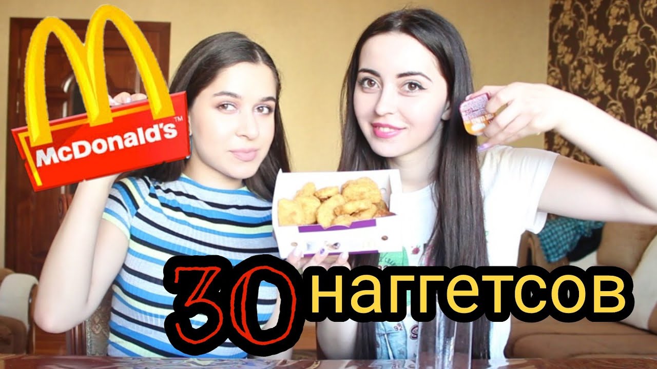 30 НАГЕТСОВ MCDONALS ЗА РАЗ/ ВСЕ СОУСЫ / MUKBANG