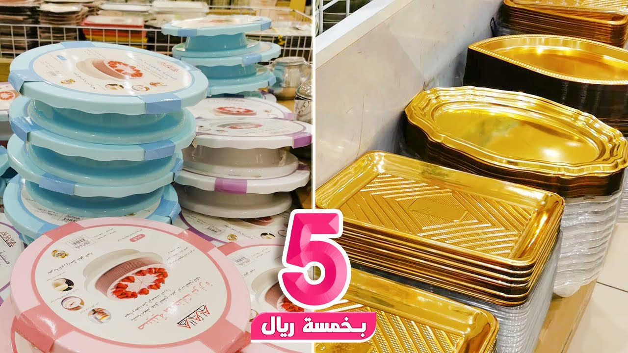 مجمع الشامل جدة كل شئ ب 5 ريال تخفيضات وعروض اواني تباسي/ حلويات / طاولات / تحف/ منظمات