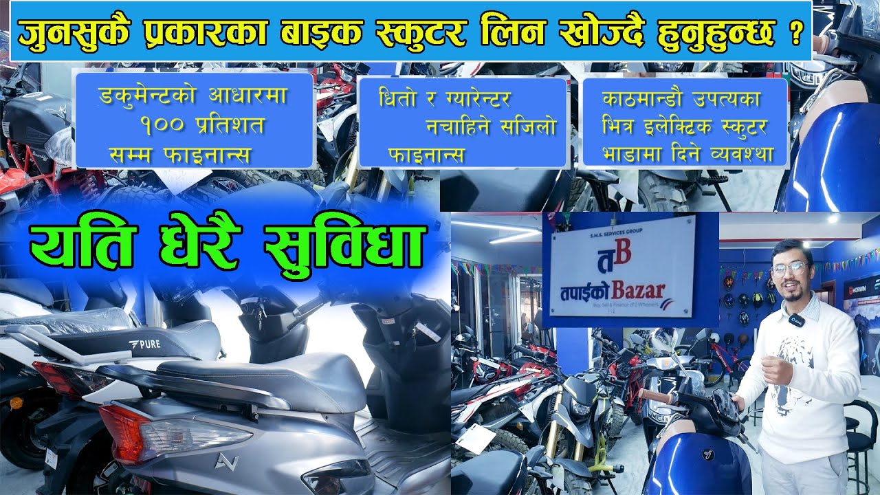 बिना ग्यारेन्टर १०० प्रतिशत सम्म फाइनान्सको सुविधा II Tapaiko Bazar II Jankari Kendra