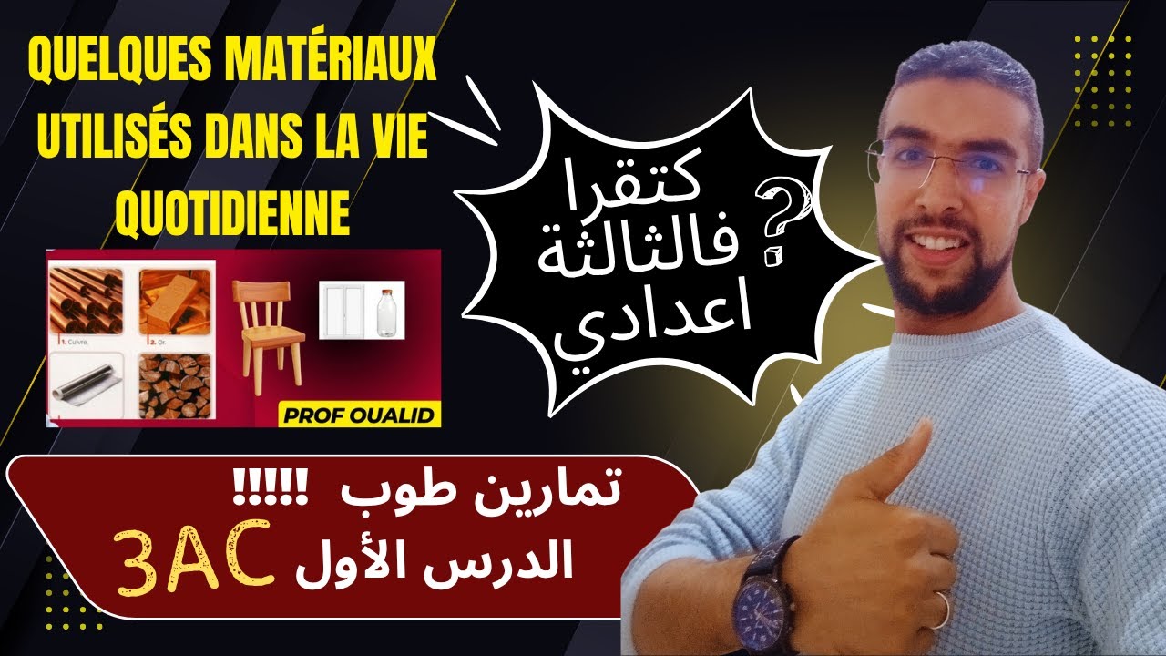 exemples de quelques matériaux utilisés dans la vie quotidienne 3 année collège