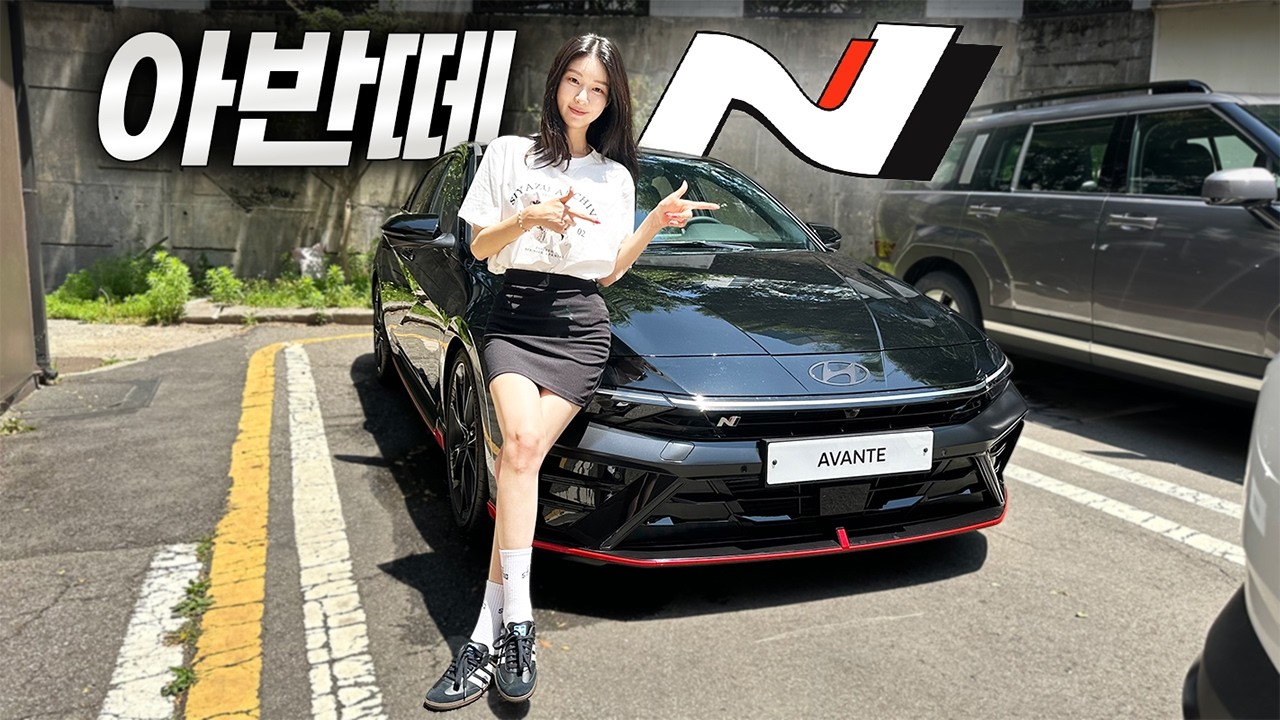 일상과 서킷 모두 잡았다! l 현대 아반떼 N