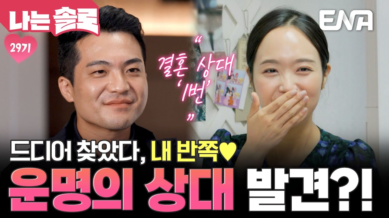 분위기가 심상치 않은 정숙&영철, 랜덤 데이트로 확 바뀐 두 사람의 마음?! #나는솔로 EP.234