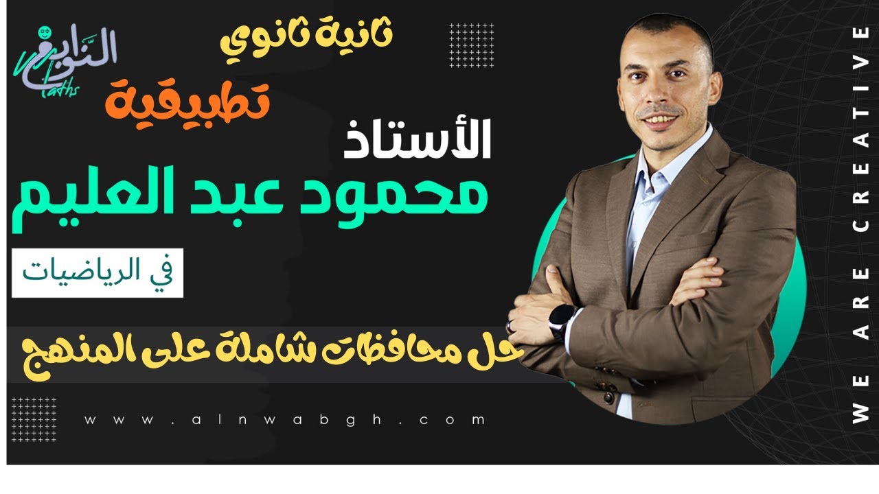 حل امتحانات شاملة على الرياضيات التطبيقية (استاتيكا وهندسة فراغية)
