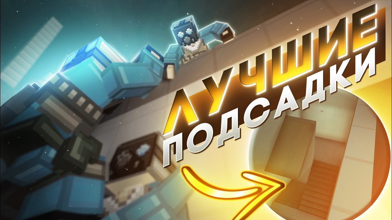 ПОЛЕЗНЫЕ ПОДСАДКИ В BLOCKPOST MOBILE