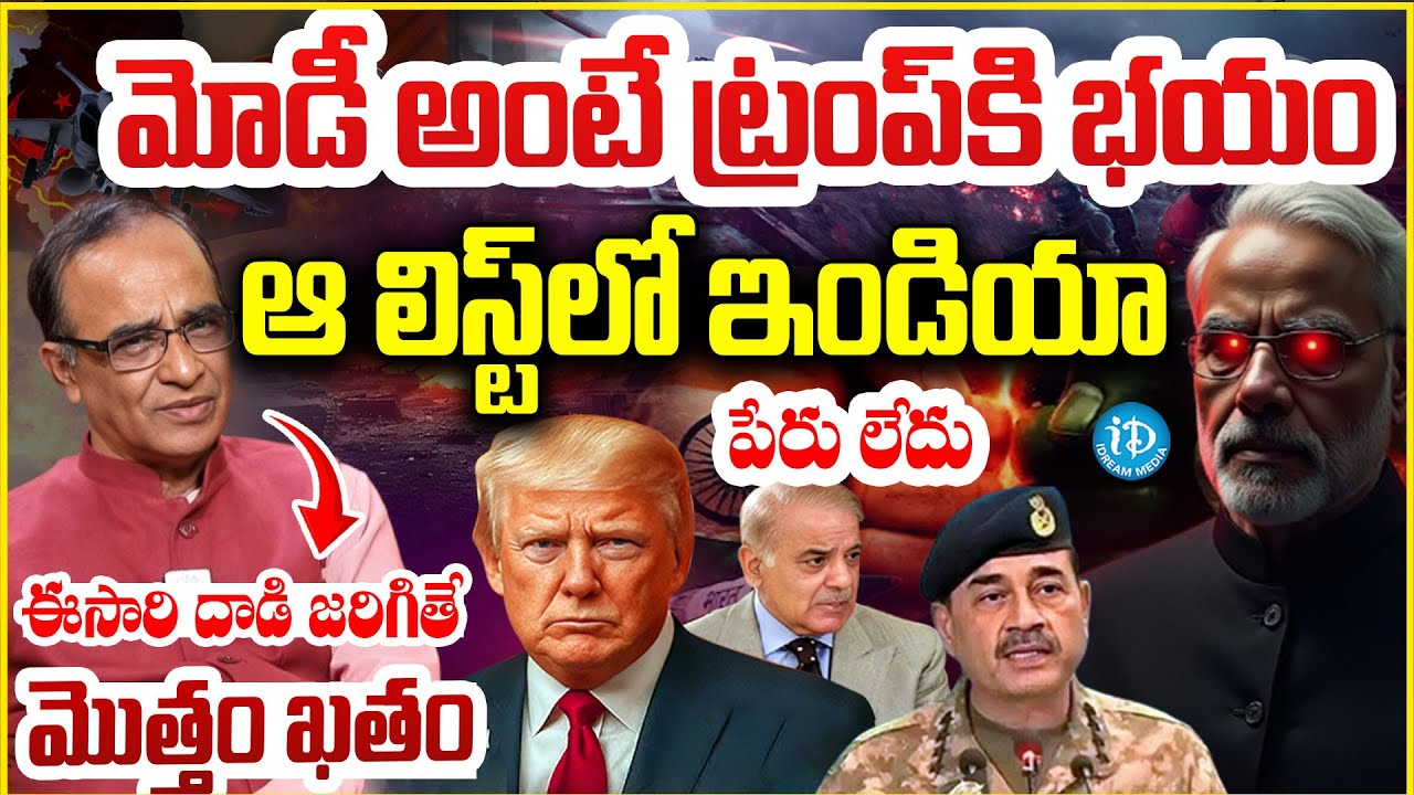 మోడీ అంటే ట్రంప్ కి భయం Sr.Journalist Suresh Kochattil About PM Modi And Donald Trump