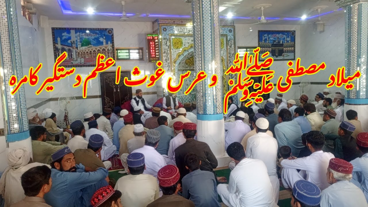 جامع مسجد انوار مصطفی ﷺ کامرہ میں عظیم الشان محفل نعت 