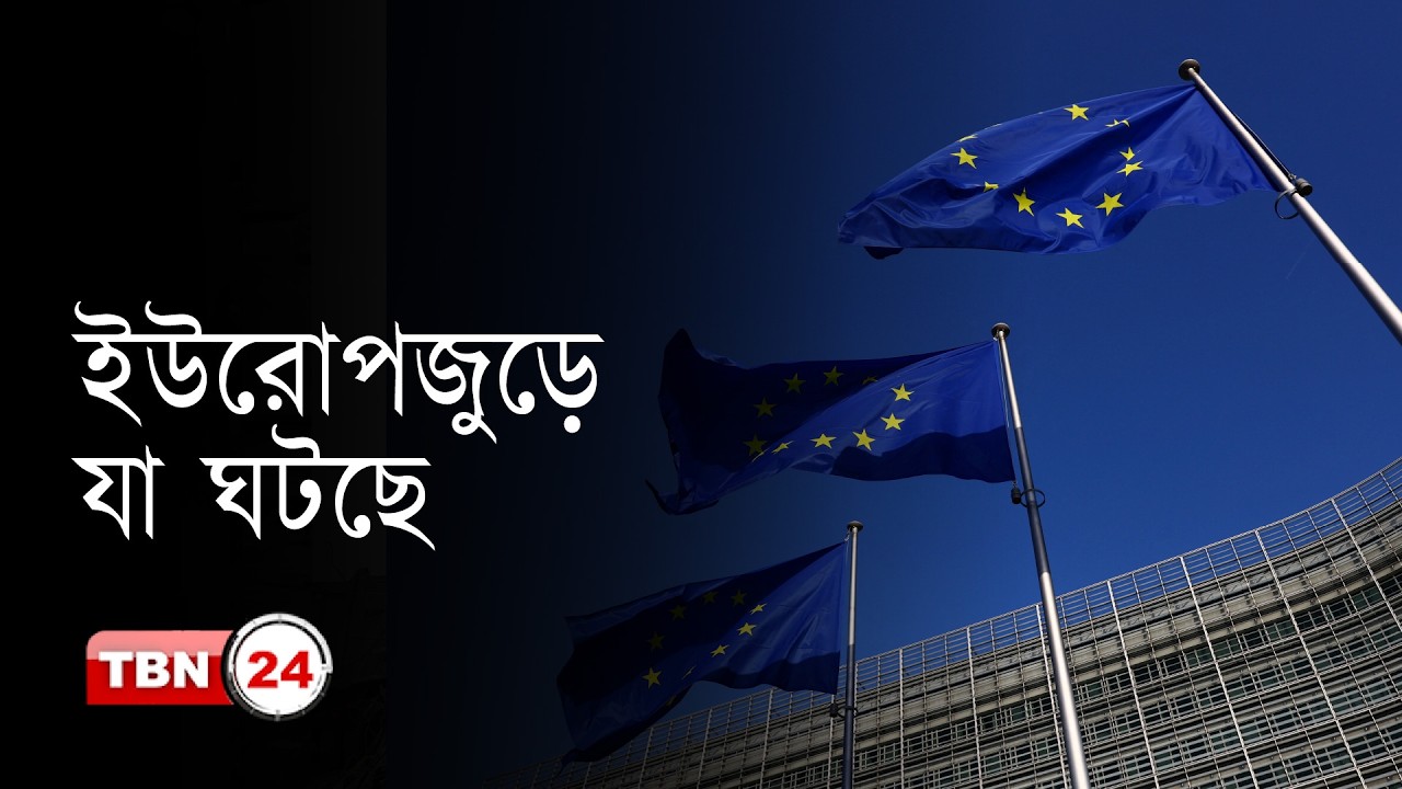 এক নজরে ইউরোপ: যুদ্ধ প্রস্তুতি, ড্রোন শক্তি ও ধর্মঘটে অচল বার্লিন