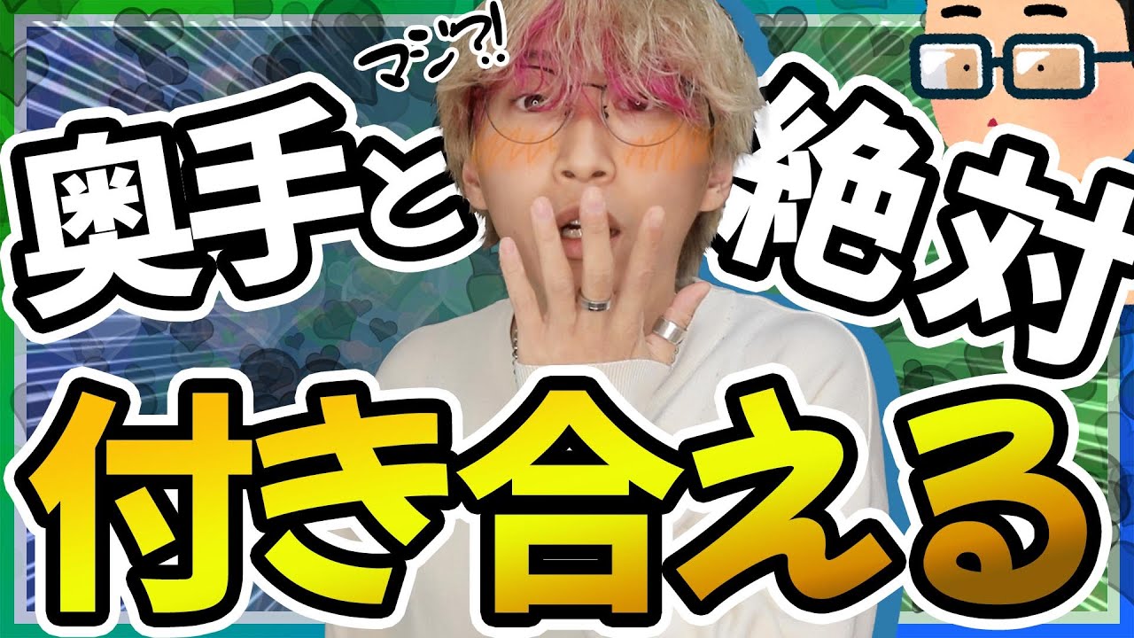 奥手男子と99%付き合える方法を全てお話しします【殲滅】