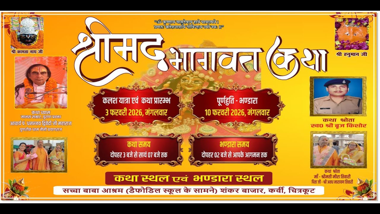 Day 5  || श्रीमद् भागवत कथा ||कथा व्यास मानस सम्राट, पुराण प्रवक्ताआचार्य पं. धनन्जय द्विवेदी जी