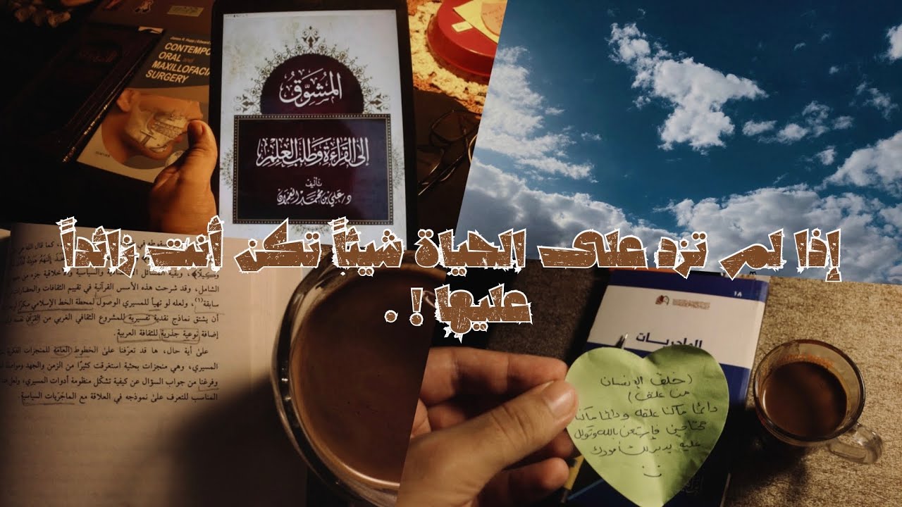 "كيف تعزز همتك وتحقق النجاح ، أسرار رفع الهمة وتحقيق الأهداف"