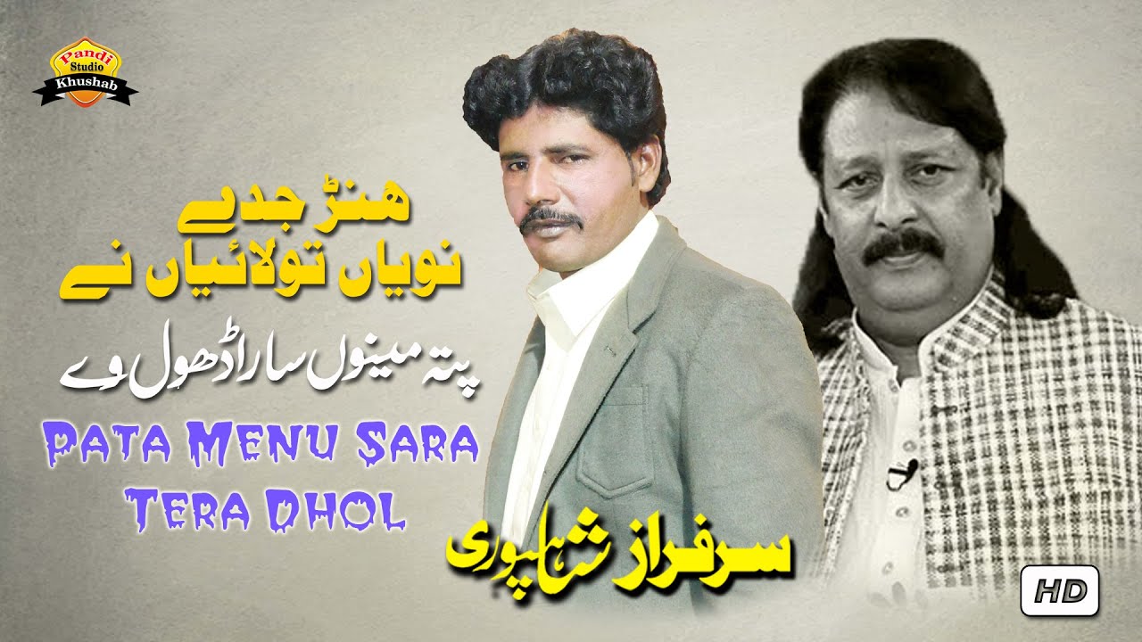 Hun Jidey Navian Toun Laiyan Ne Pata Menu Sara Tera Dhol | Sarfraz ShahPuri | 2022 | Pandi Studio