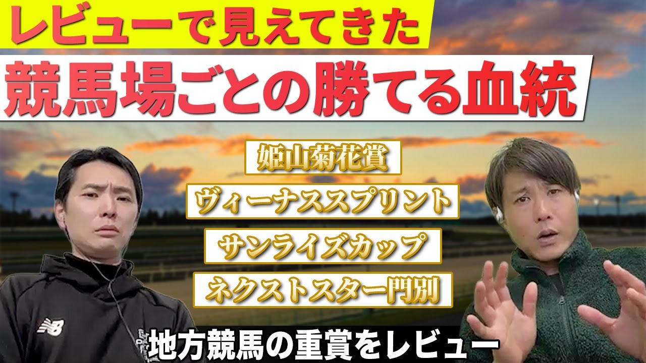 カカカ！カミデチャンネル！競馬場毎に勝てる血統が見えてきた！ 