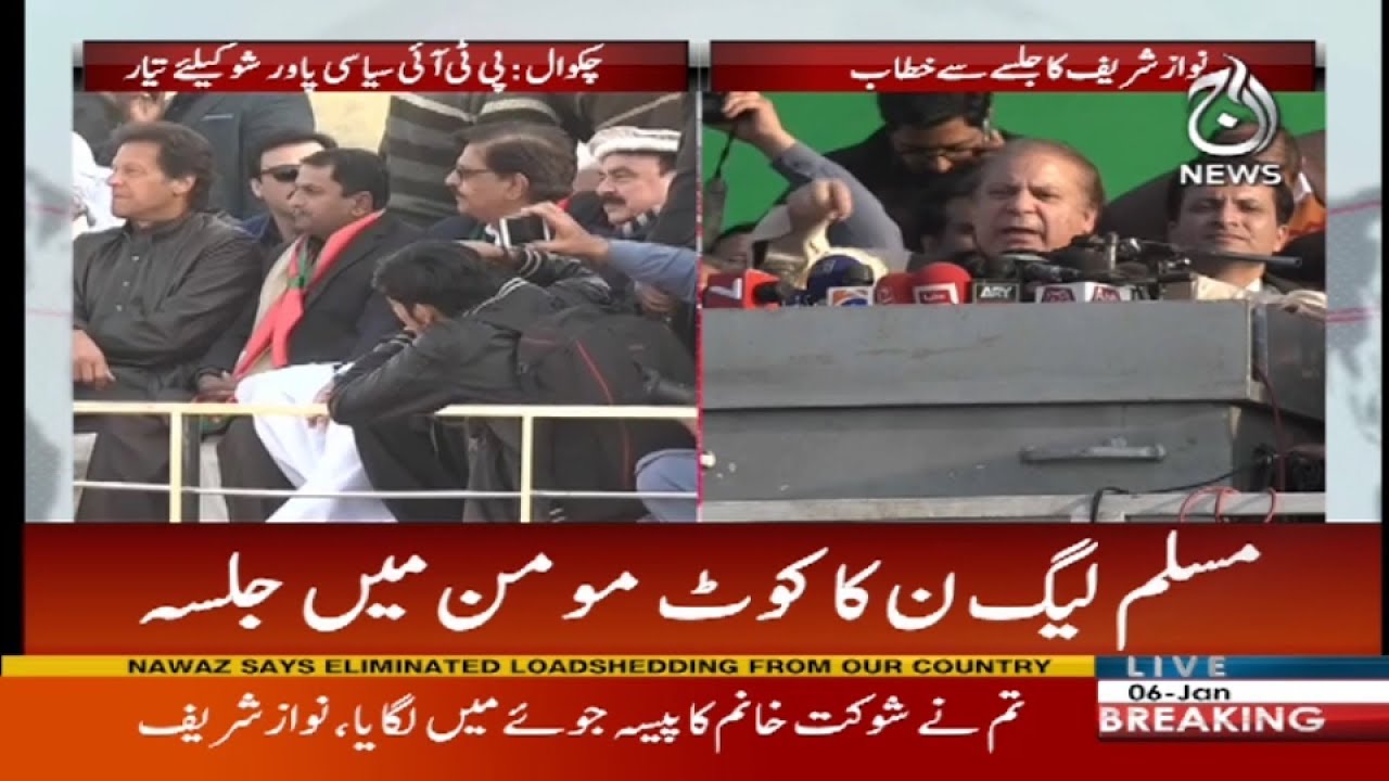 Nawaz Sharif Addressing To Jalsa - 6 January 2018 - Aaj News