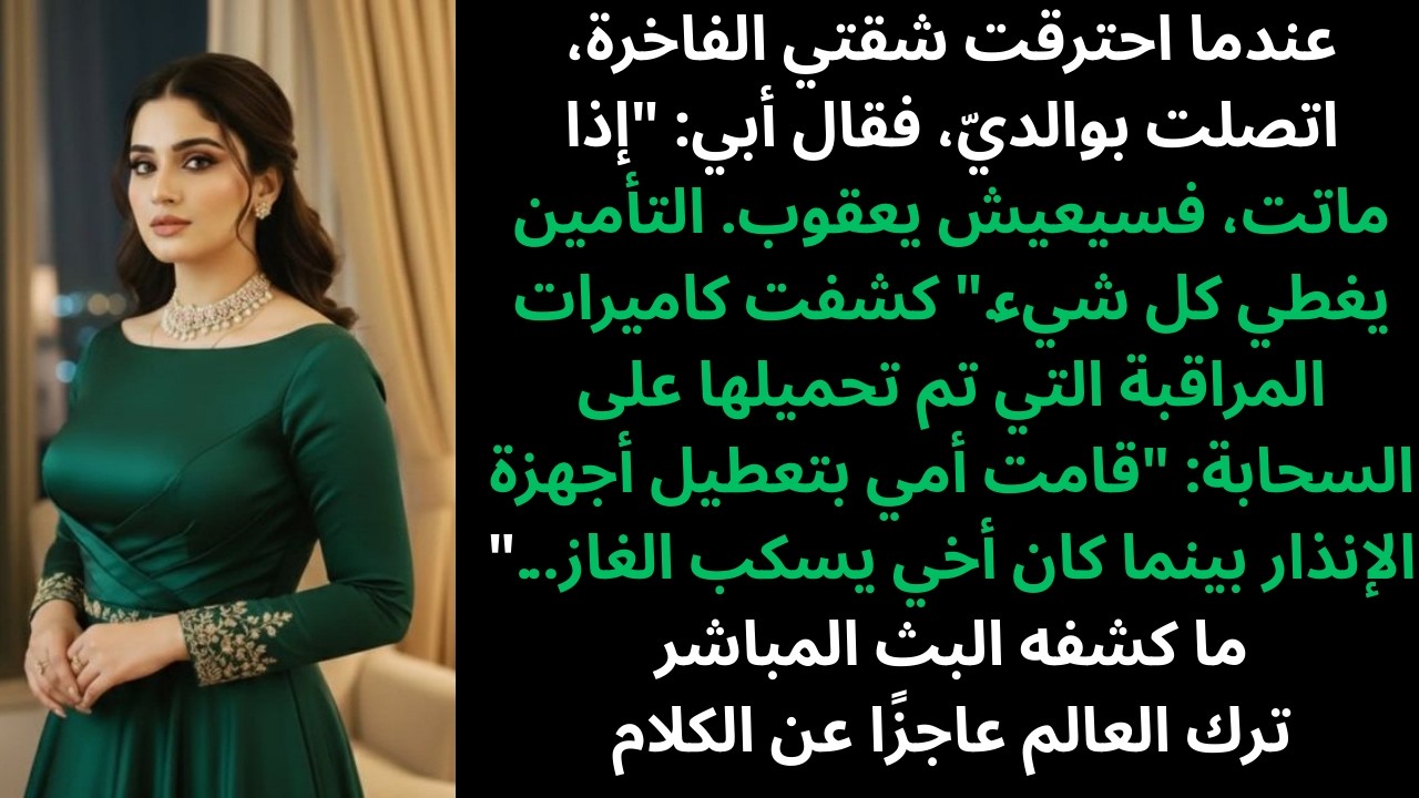 ابتسم أبي ساخرًا وقال: 