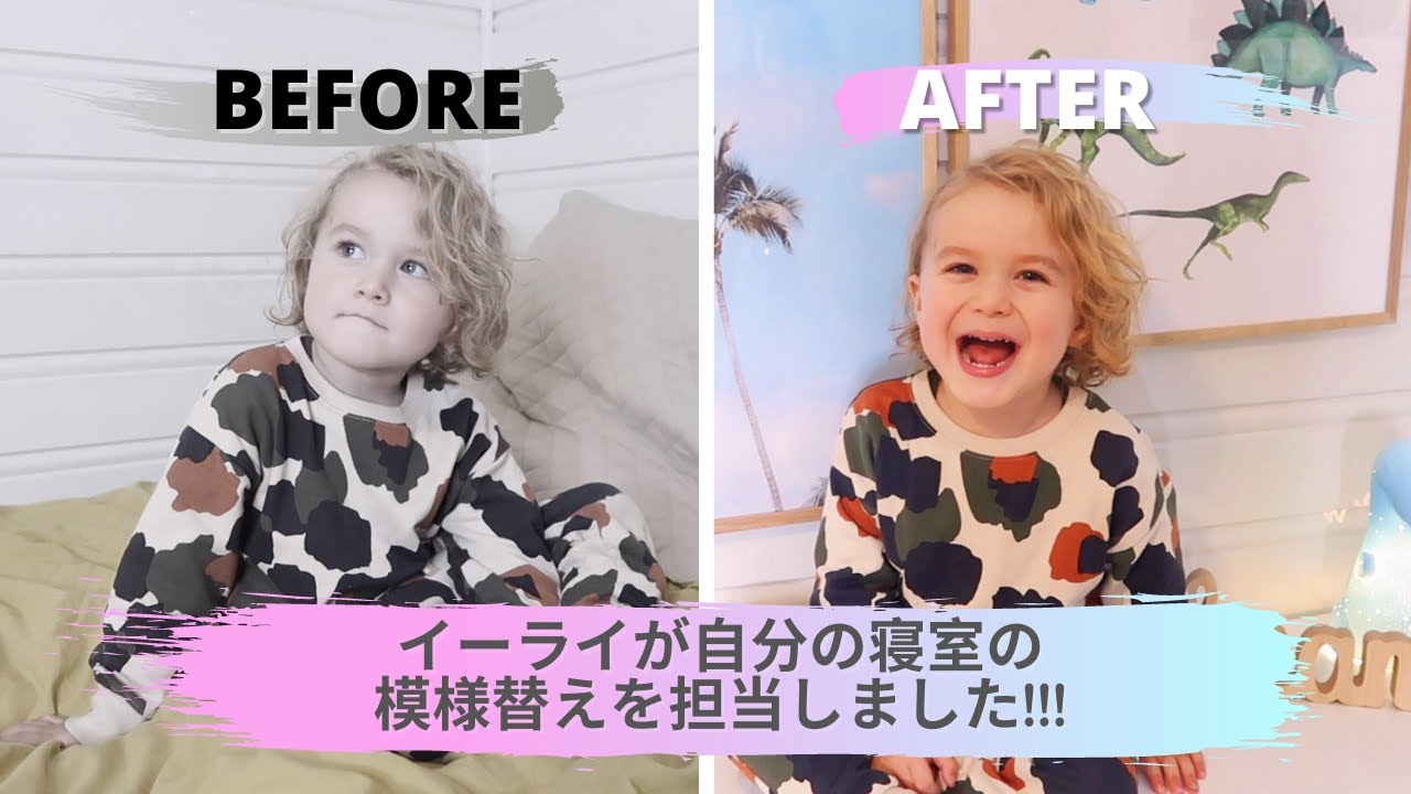 【ルームツアー】3歳児の寝室をお見せします！