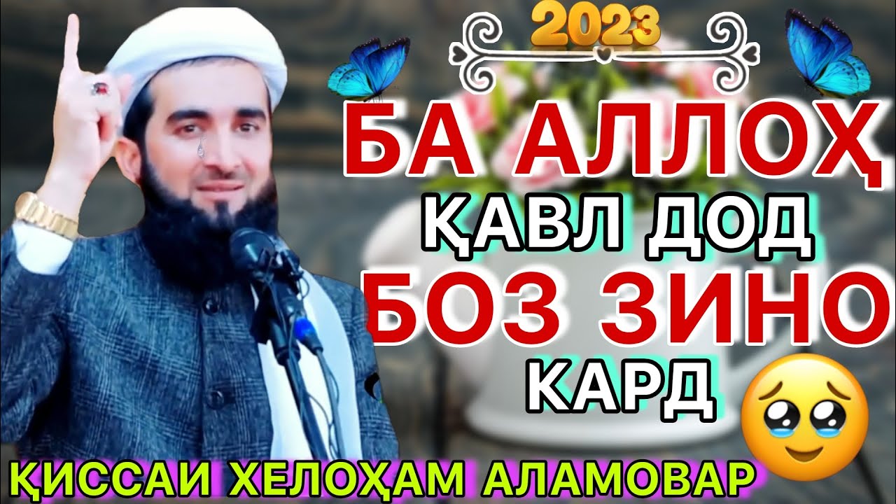 Маулана Ахмад. История молодого прелюбодея заставила всех плакать 😭🥺. Маулави Ахмад Фируз.