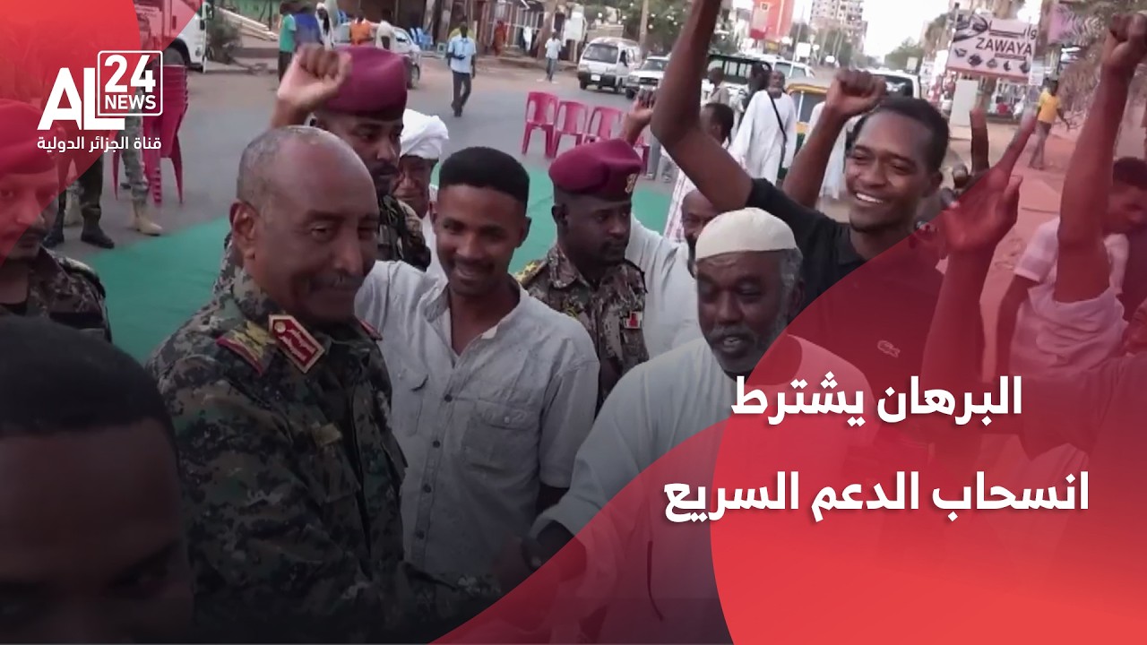 البرهان يشترط انسحاب الدعم السريع قبل الحديث عن هدنة