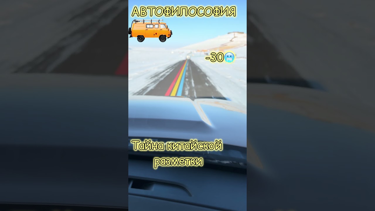 Тайна дорожной разметки) 