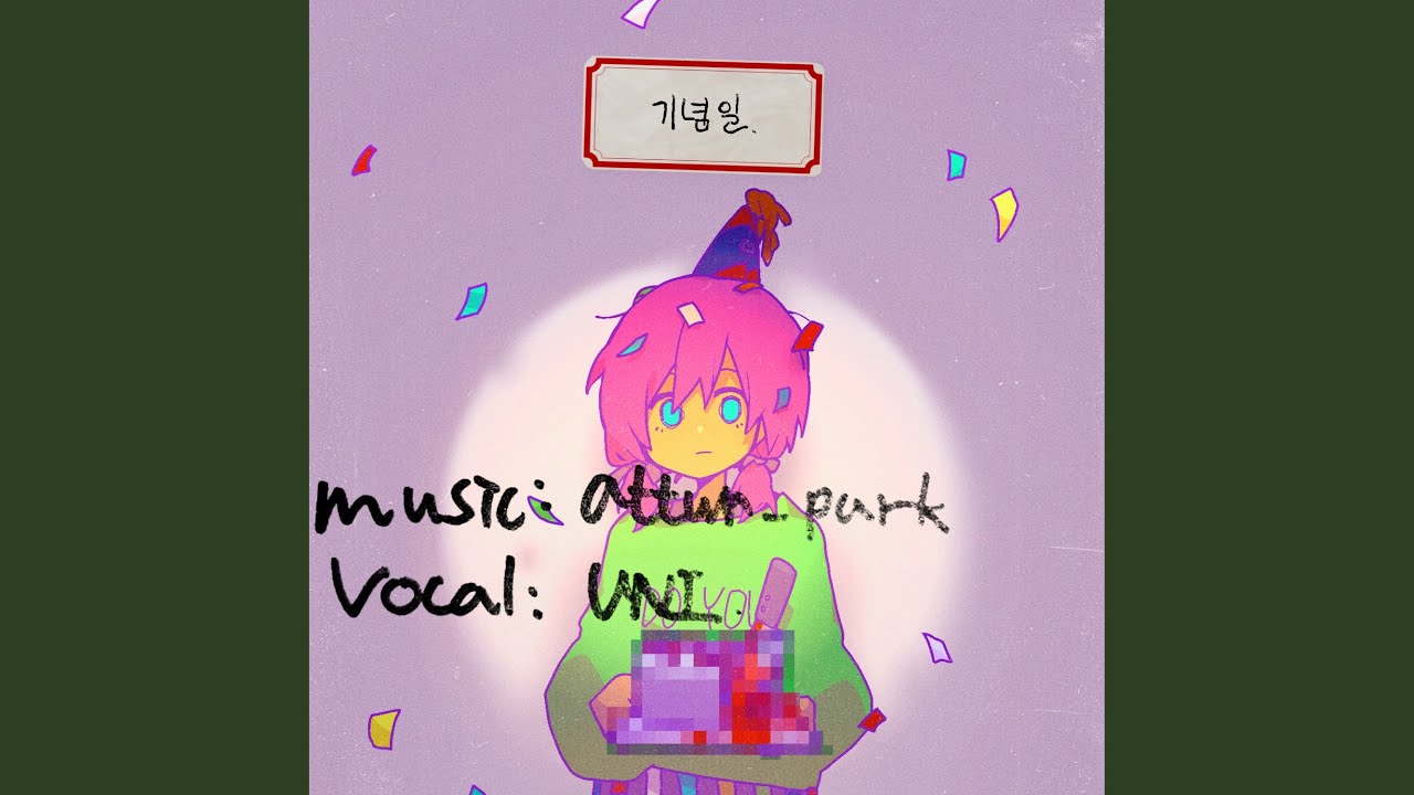 피냐타와 나 (Pinata and I)