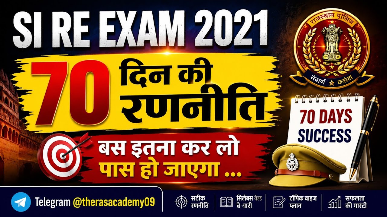 SI Re Exam 70 Day's Strategy || RPSC SI RE EXAM || SI EXAM Update|| SI Exam 2026 || #psi #ras #rpsc