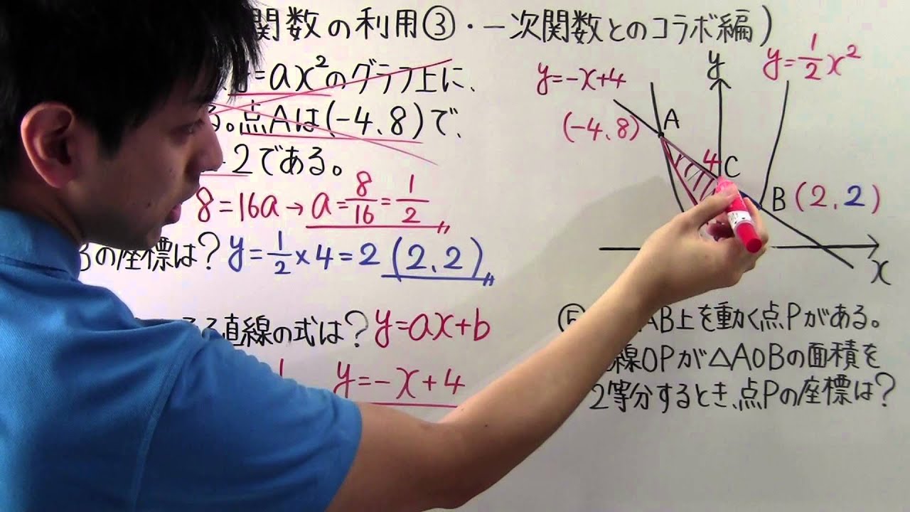 【数学】中3-41 二次関数の利用③(一次関数とのコラボ編)