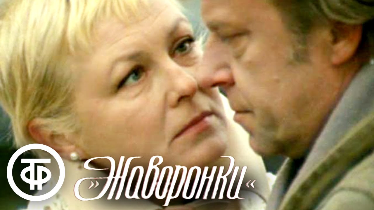 Жаворонки. Художественный фильм (1980)