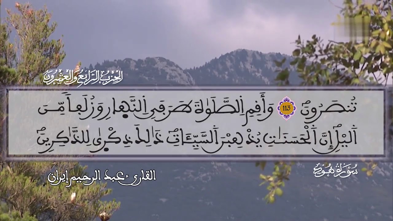 الحزب الرابع والعشرون (24) برواية ورش