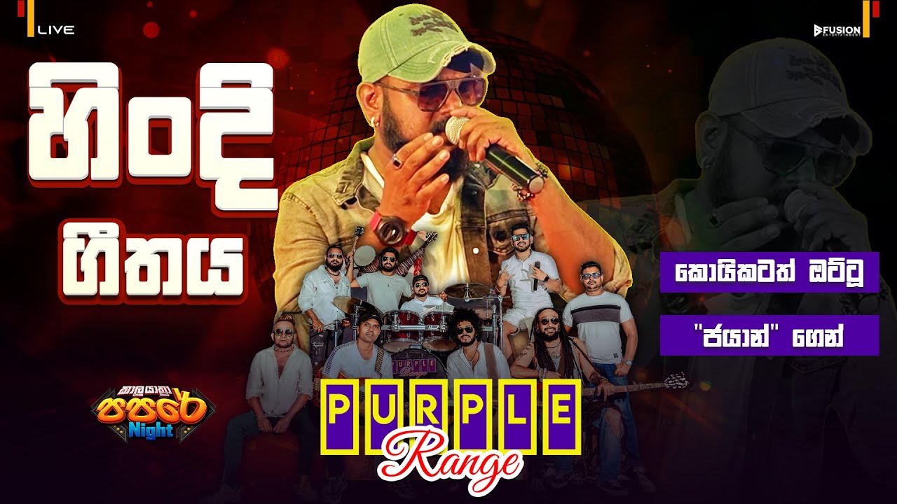 PURPLE RANGE HINDI SONG I JAYAN I PITABEDDARA MUSICAL 2025
