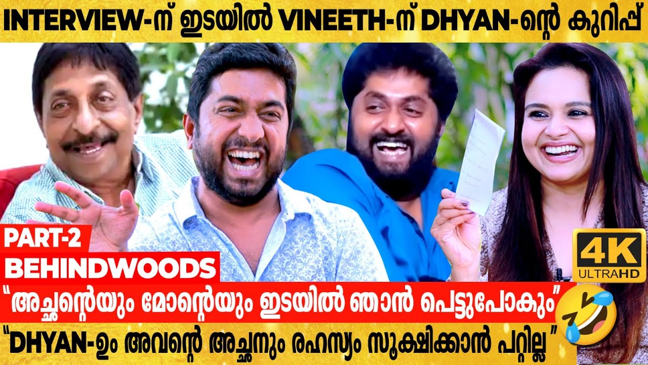 Interview-ന് ഇടയിൽ Vineeth-ന് Dhyan കുറിപ്പിലൂടെ കൊടുത്ത എട്ടിൻ്റെ പണി🤣🤣 | Vineeth Sreenivasan