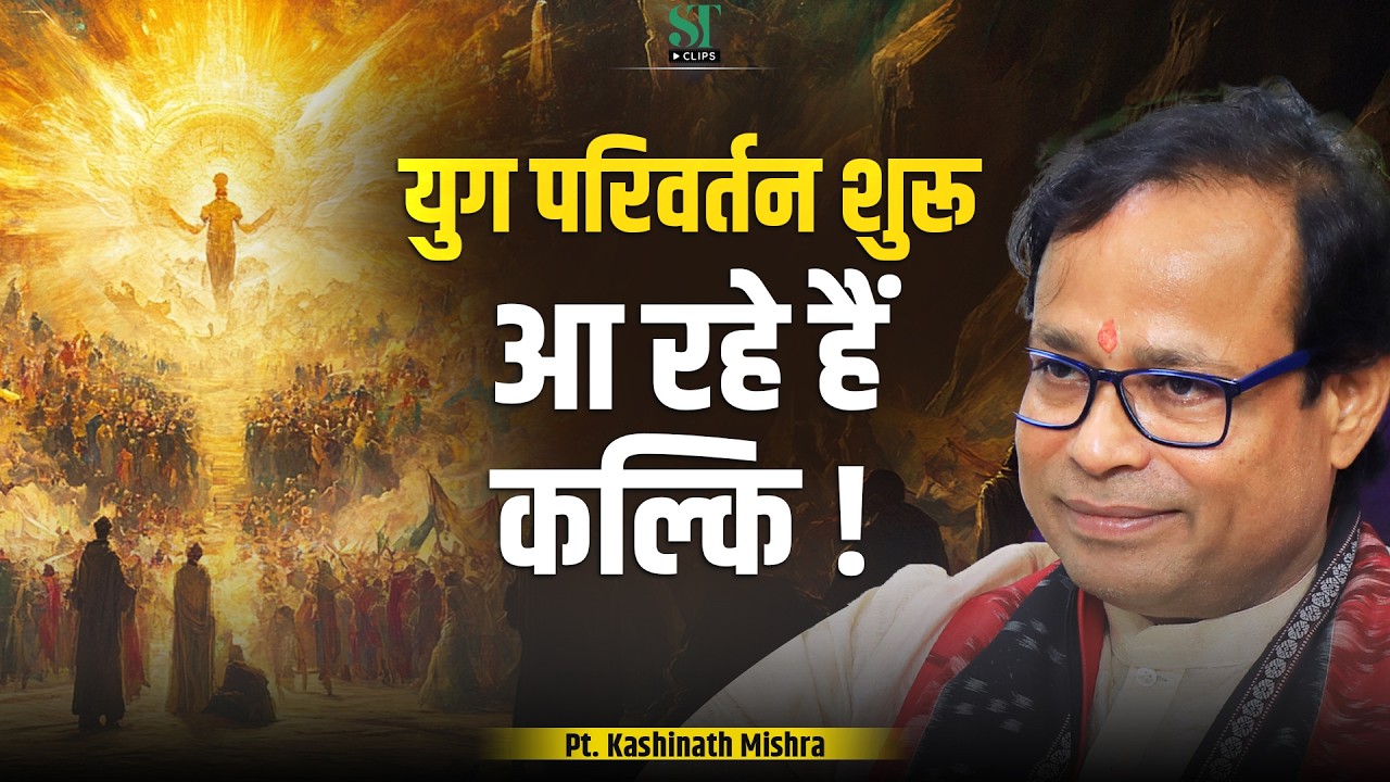 Divine Power Of Himalayan & Bhavishya Malika Secret : Kalyuga & Sign of Kalki । Pt. Kashinath Mishra