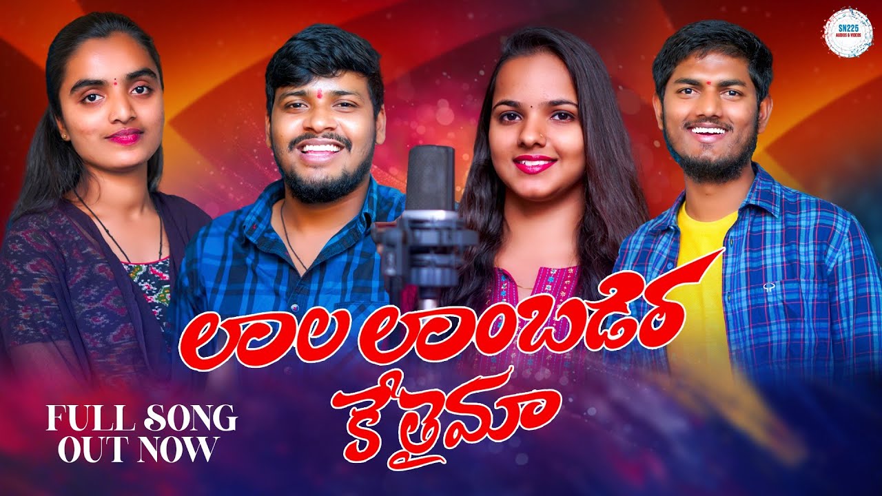 Lala Lambadira Khettema Chori Full Song//Balakrishna//Suhasini//Banjara Holi Song//SN225 Channel//