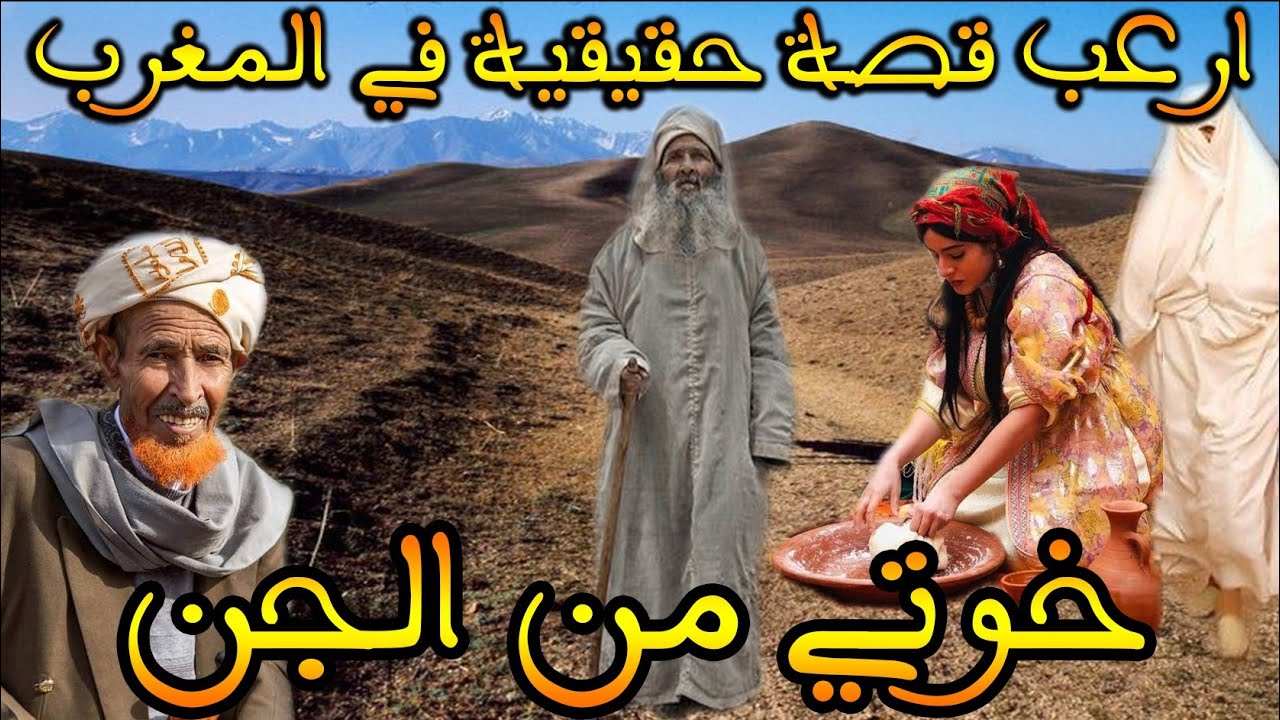 ارعب قصة مغربية حقيقية: خوتي من الجن كيوقفو عليا توأم من الجن || قصة رعب بالدارجة