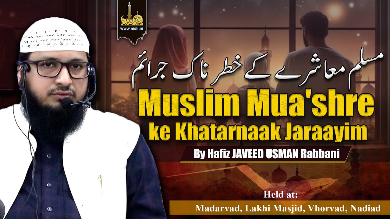 Muslim Mu’aashare ke Khatarnaak Jaraayim || By Hafiz JAVEED USMAN Rabbani