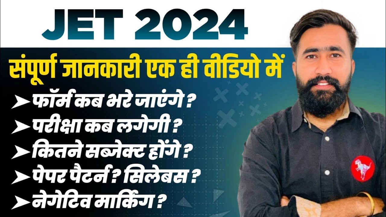जेट एग्जाम - पूरा मामला | JET EXAM 2024 Complete Information- Jet 2024 Form , exam date , syllabus