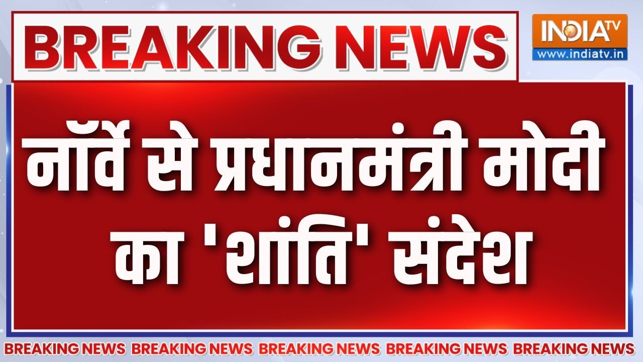 PM Modi in Norway: नॉर्वे से प्रधानमंत्री मोदी का 'शांति' संदेश | India-Norway Relations