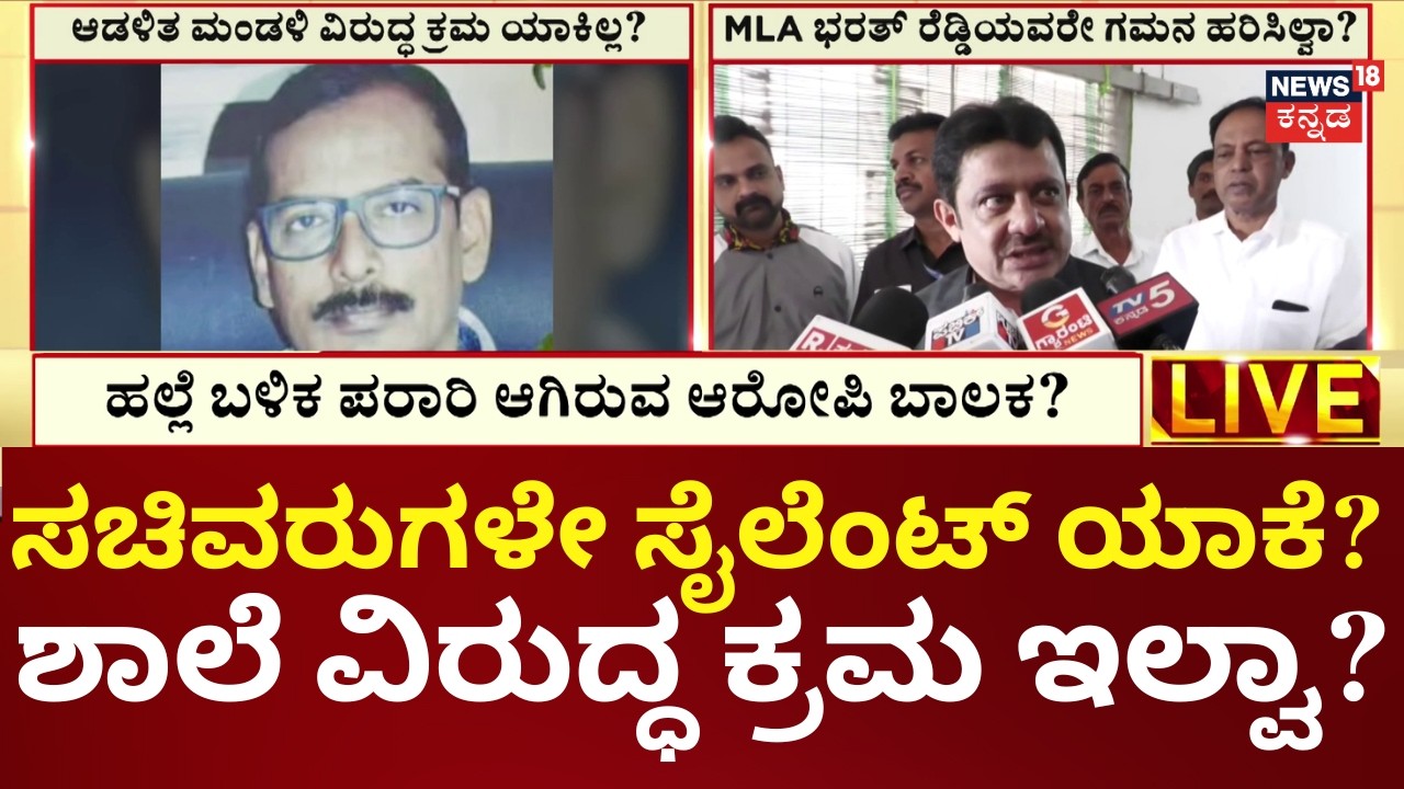 School Boys Clash in Ballari Hostel | ಶಾಲೆಯ ಮುಖ್ಯಸ್ಥ ಗೋವಿಂದ್​ ಬಂಧನ ಯಾವಾಗ?