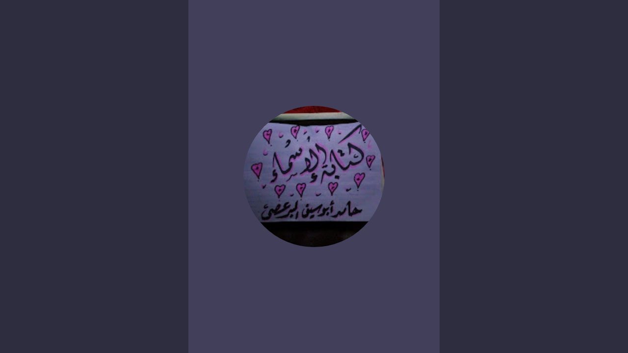 كتابه اسماء لايف ❤❤