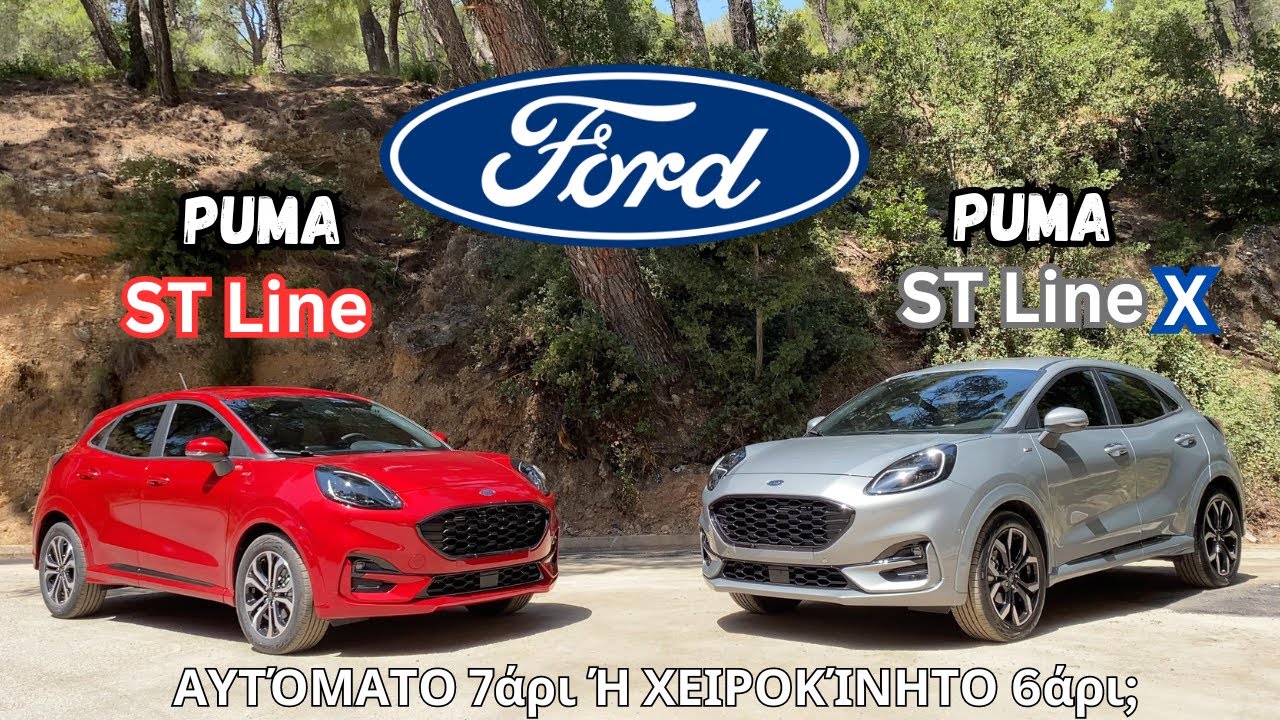 FORD PUMA EcoBoost stline & stlineX mildhybrid 2024 κατανάλωση συντήρηση προβλήματα παρουσίαση