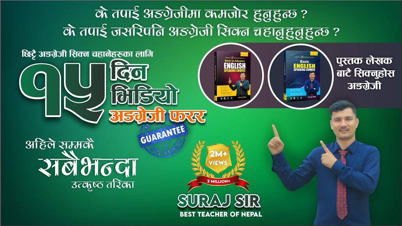 English Language Course for Beginners in Nepali by Suraj Sir Best teacher of Nepal