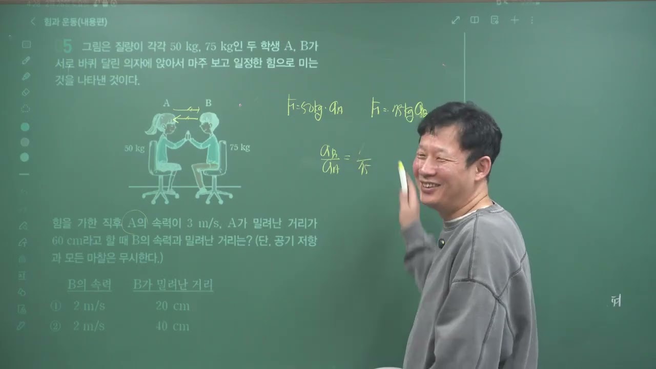 [고2 물리학] 힘과 운동 - 작용반작용과 운동방정식 문제 풀이(후곡 소수과학학원) #개정물리학 #힘과운동 #작용반작용 #운동방정식문제풀이